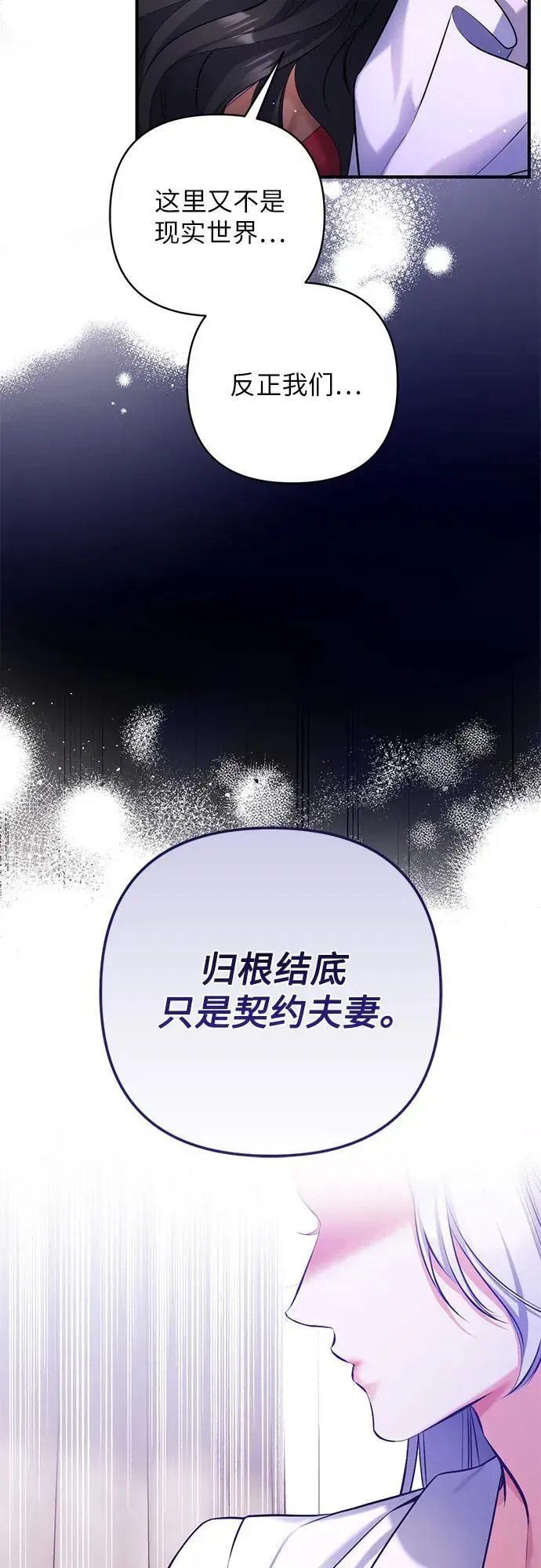 拯救被遗弃的最爱角色 第57话 第29页