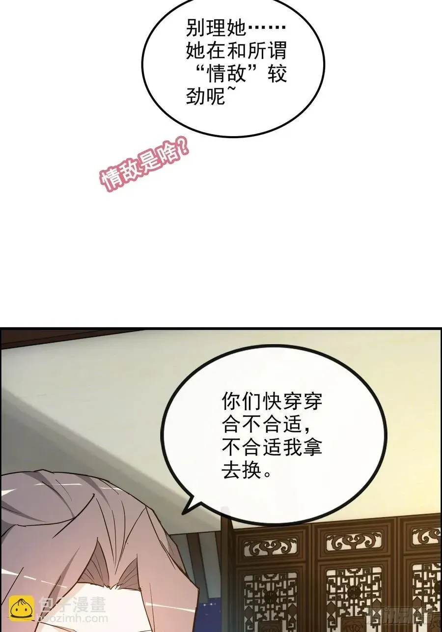 修仙就是这样子的 76话 白娘？佘妈？ 第29页