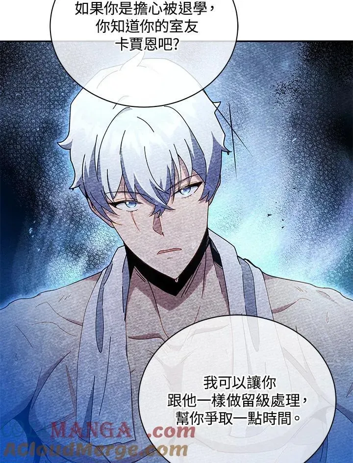 死灵术师学院的召唤天才 第64话 第29页