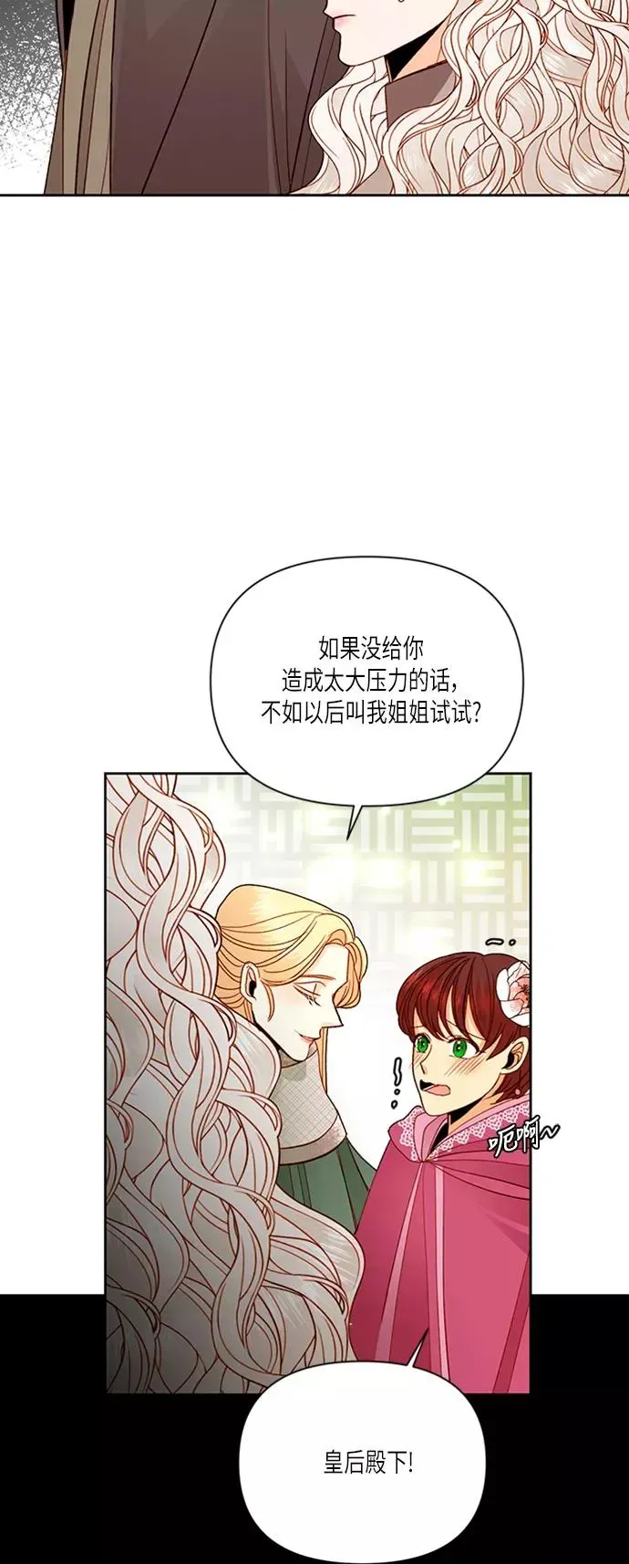 再婚皇后 第54话 第29页