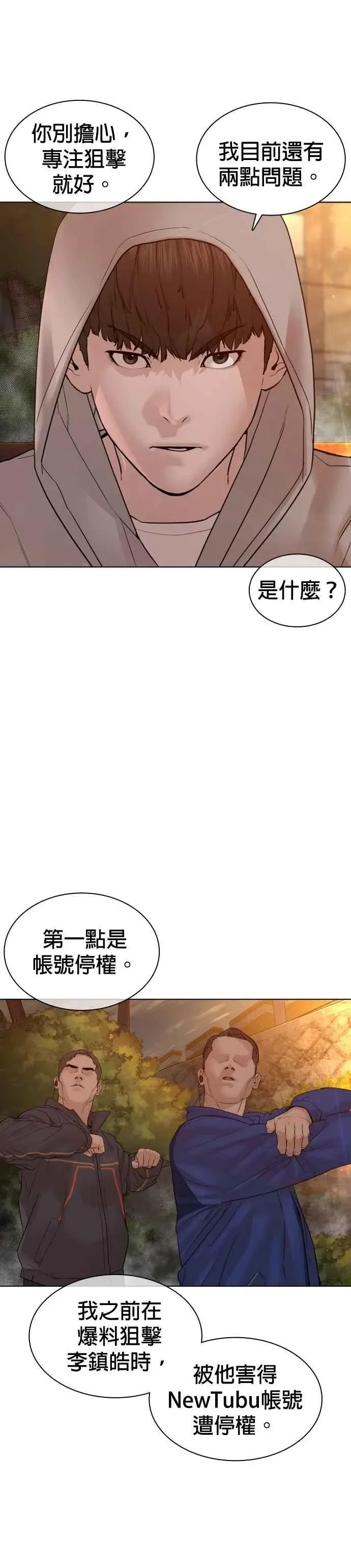 格斗实况 第121话 还敢顶嘴呀，柳皓彬？ 第29页