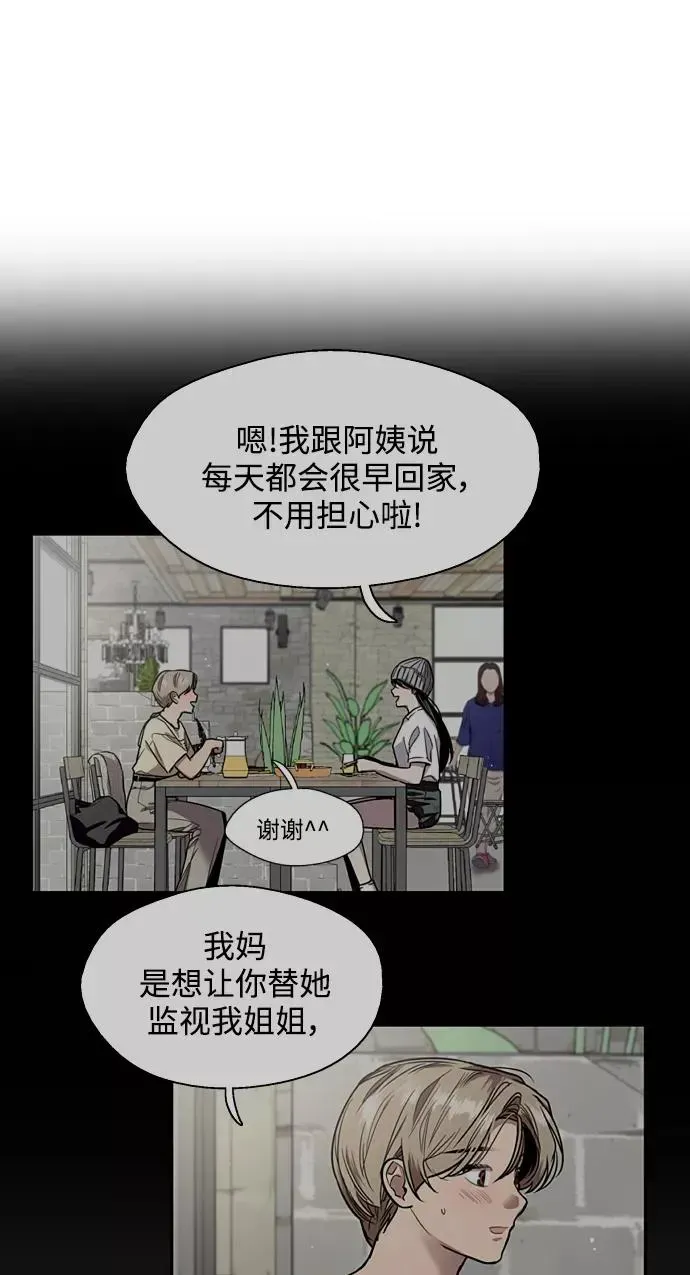 爱上姐姐的理由 [第83话] 像兔子般可爱的女朋友 第29页