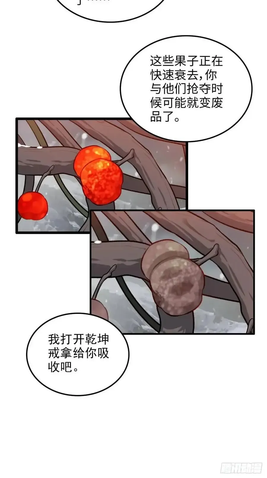 修仙就是这样子的 96话 腾蛇血脉！陆北我好热！ 第29页