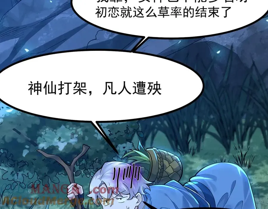 我有亿万年修为 感受凡人的愤怒吧！ 第29页