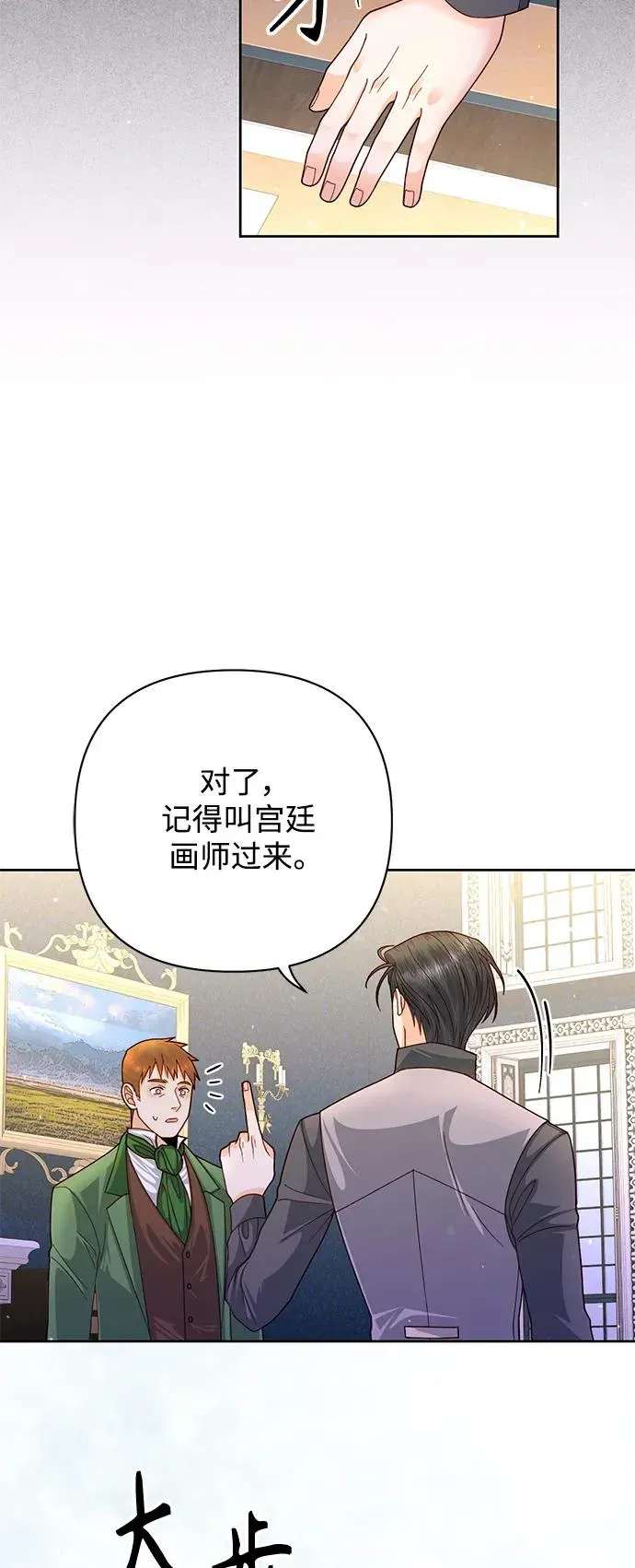 再婚皇后 第153话 第29页