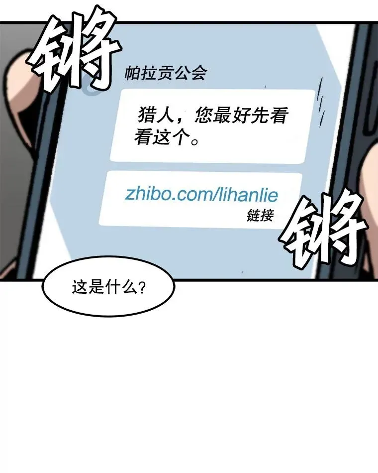 孤雄升级 82.网络直播 第29页