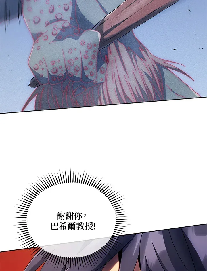 死灵术师学院的召唤天才 第42话 第29页