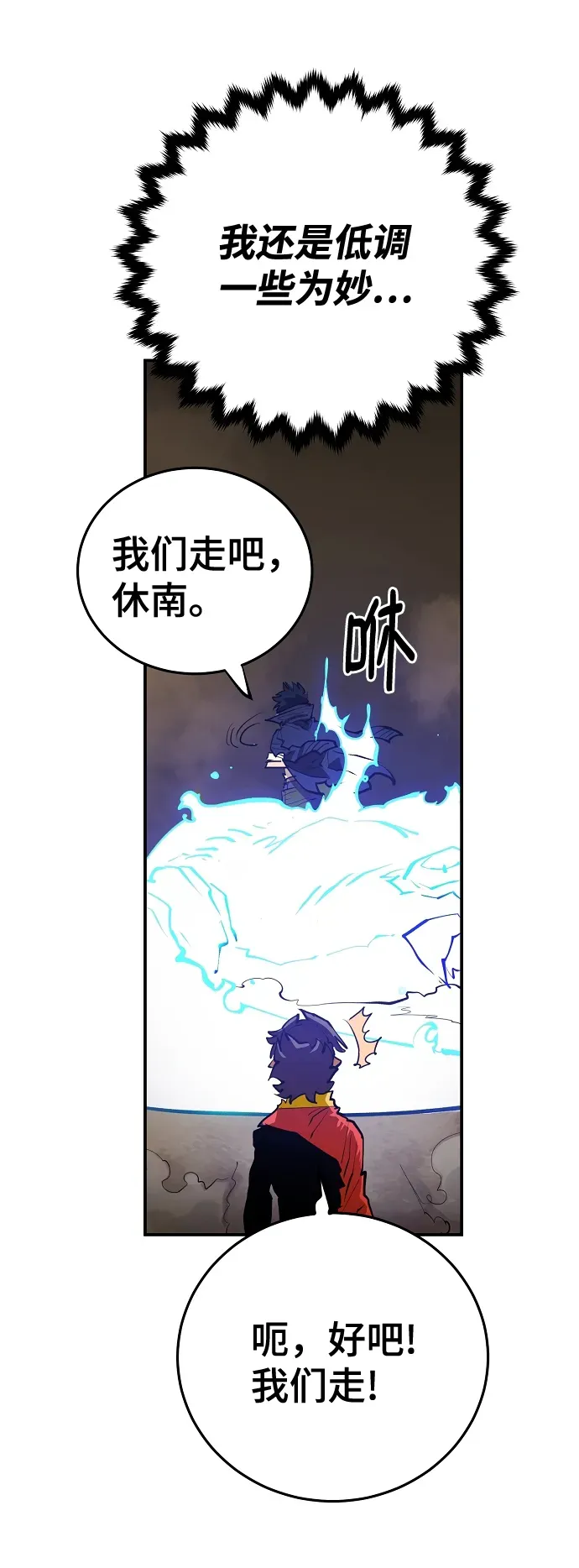 被迫成为玩家 第115话 第29页