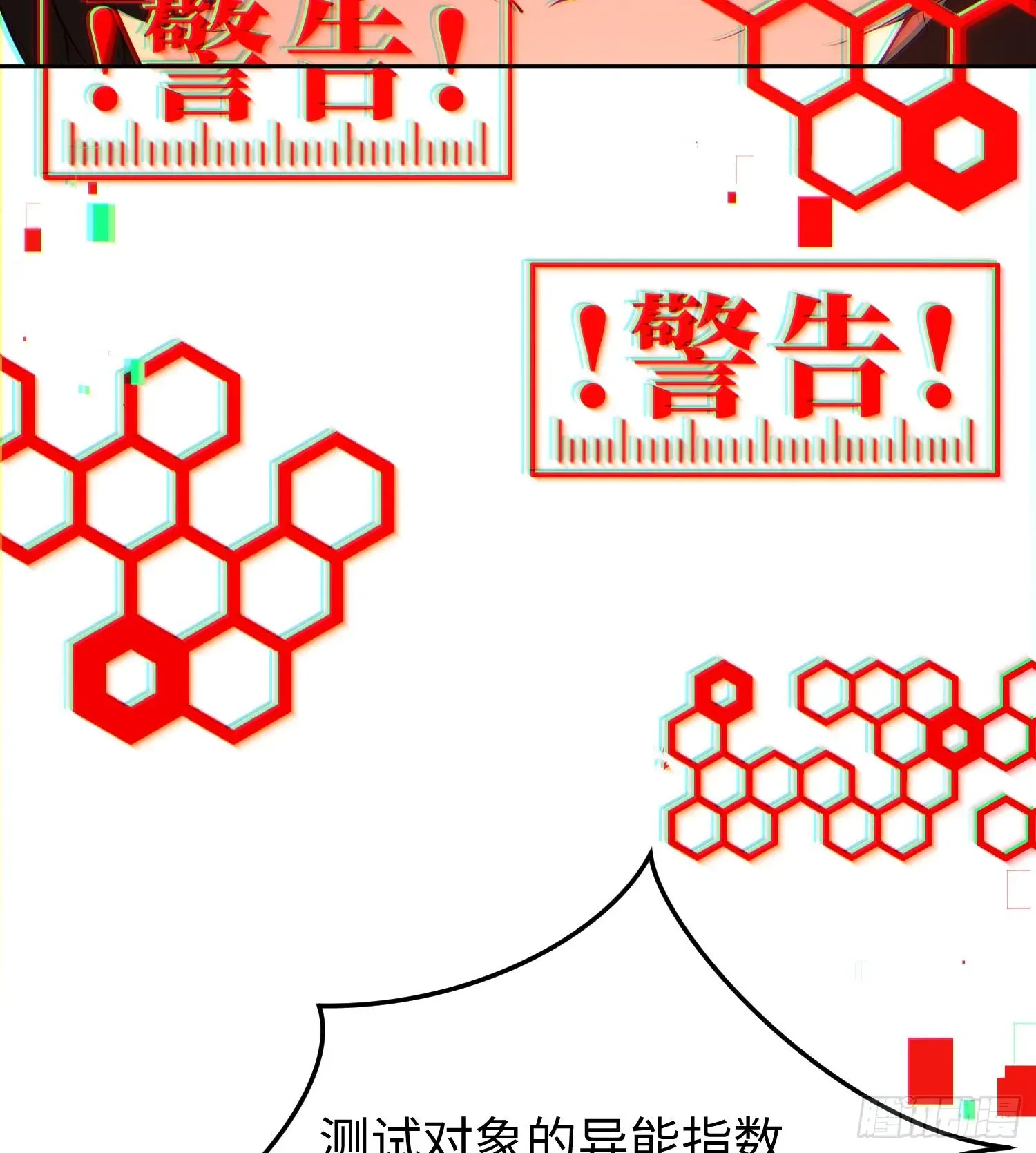 我，天煞孤星 第十二话 地球需要你的力量！ 第29页