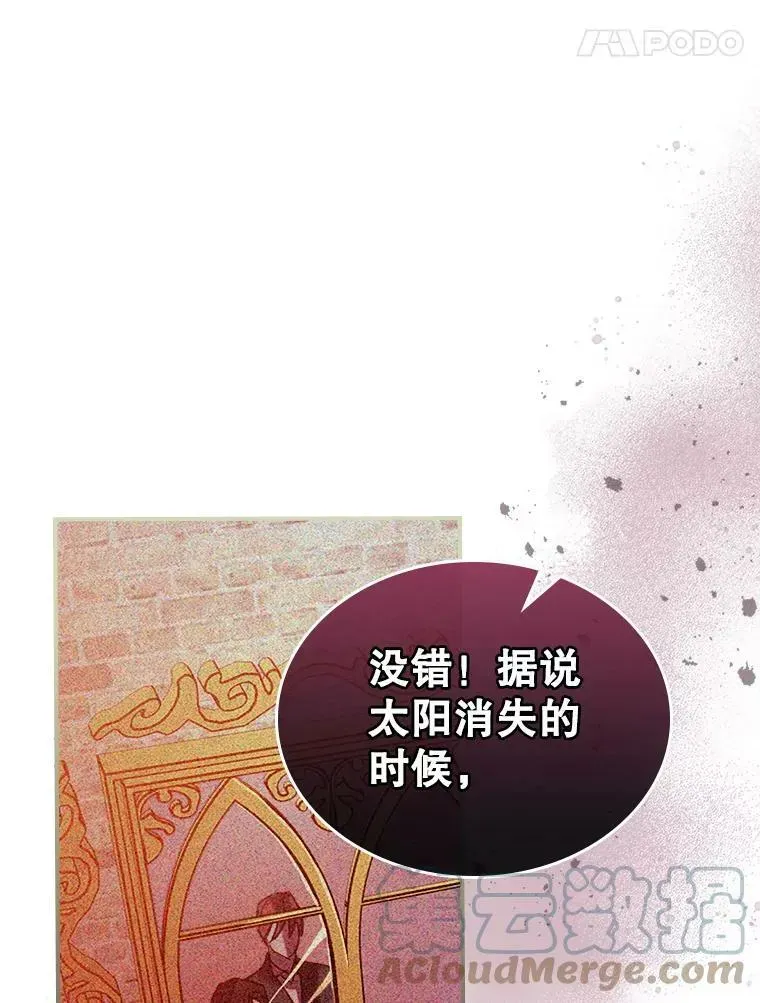 满级公女今天也很无聊 8.黑历史 第29页