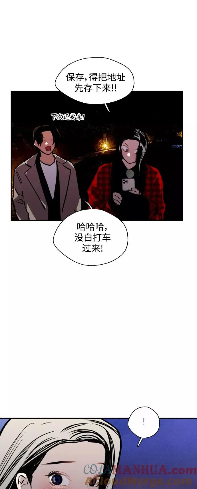 爱上姐姐的理由 [第126话] 请我吃饭 第29页