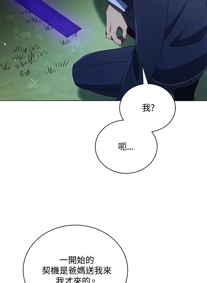 死灵术师学院的召唤天才 第30话 第29页