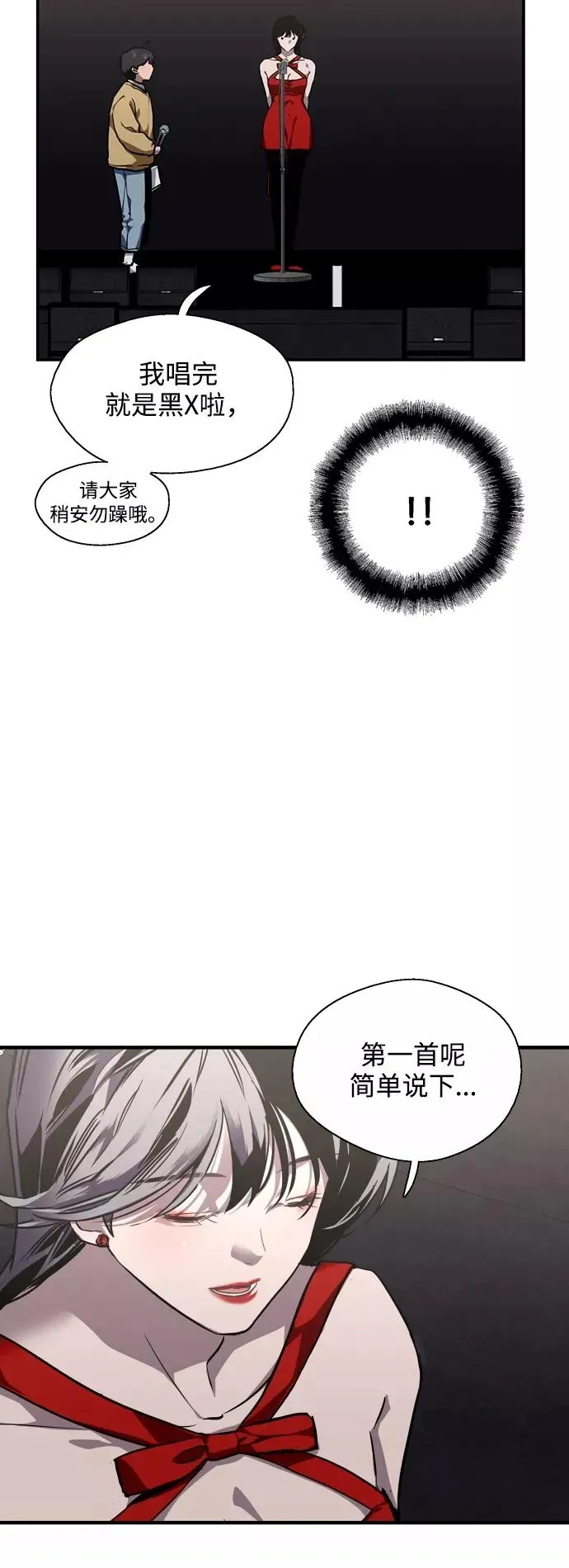 爱上姐姐的理由 [第76话] 明星 第29页