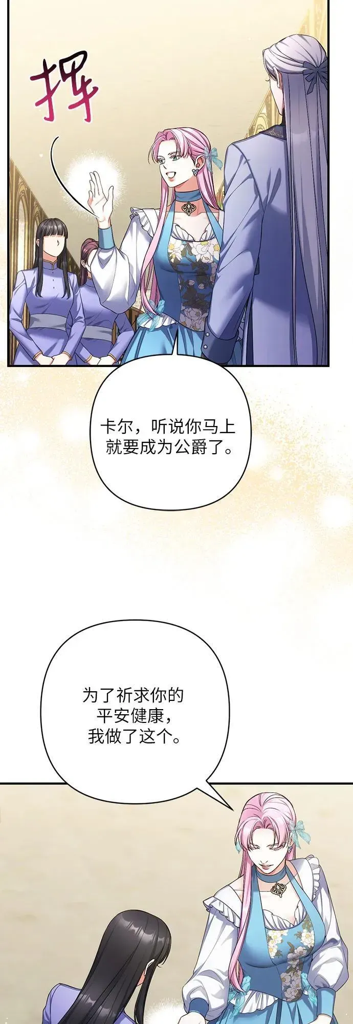 拯救被遗弃的最爱角色 第90话 第29页