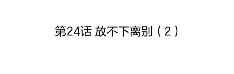 李小姐明天也要上班 24.放不下离别（2） 第29页