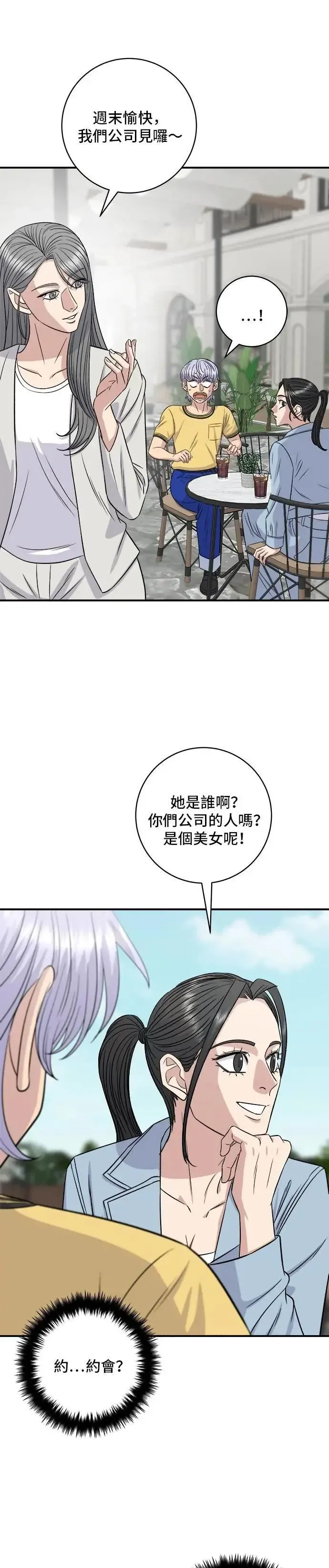 米蟲的一日三餐 第209话 巨无霸热狗披萨面包 第29页