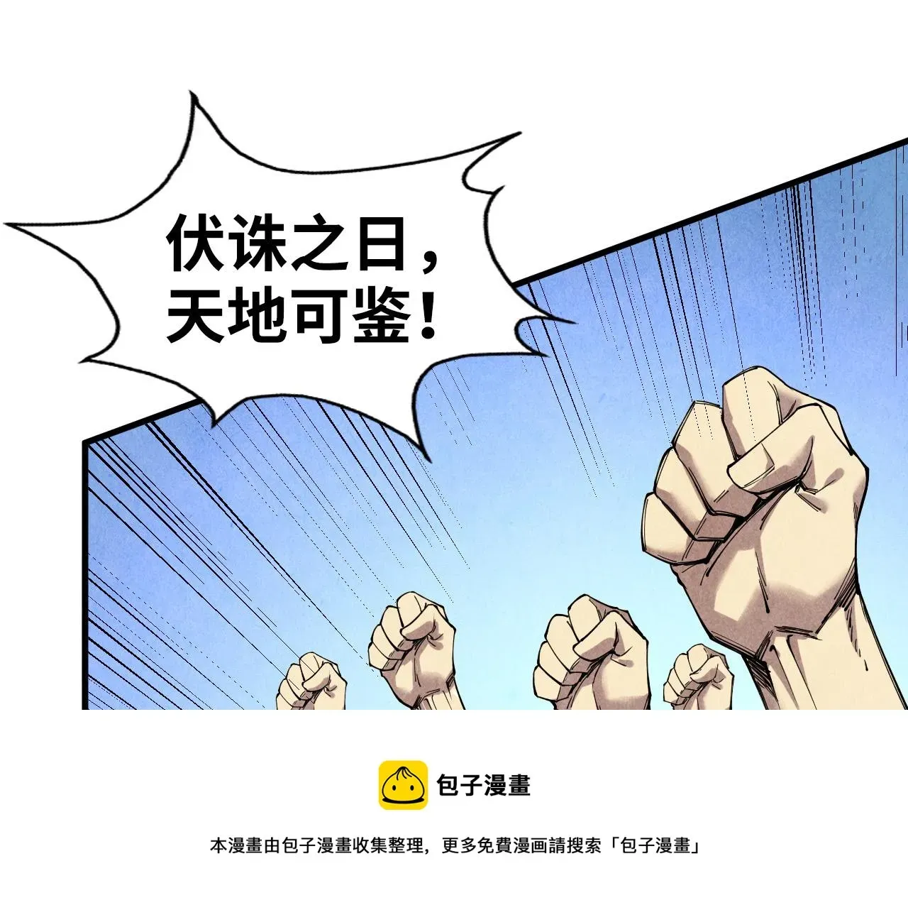 这一世我要当至尊 第75话 王法 第32页