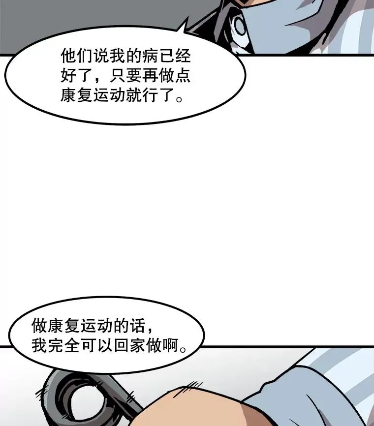 孤雄升级 43.善意的谎言也有代价 第29页