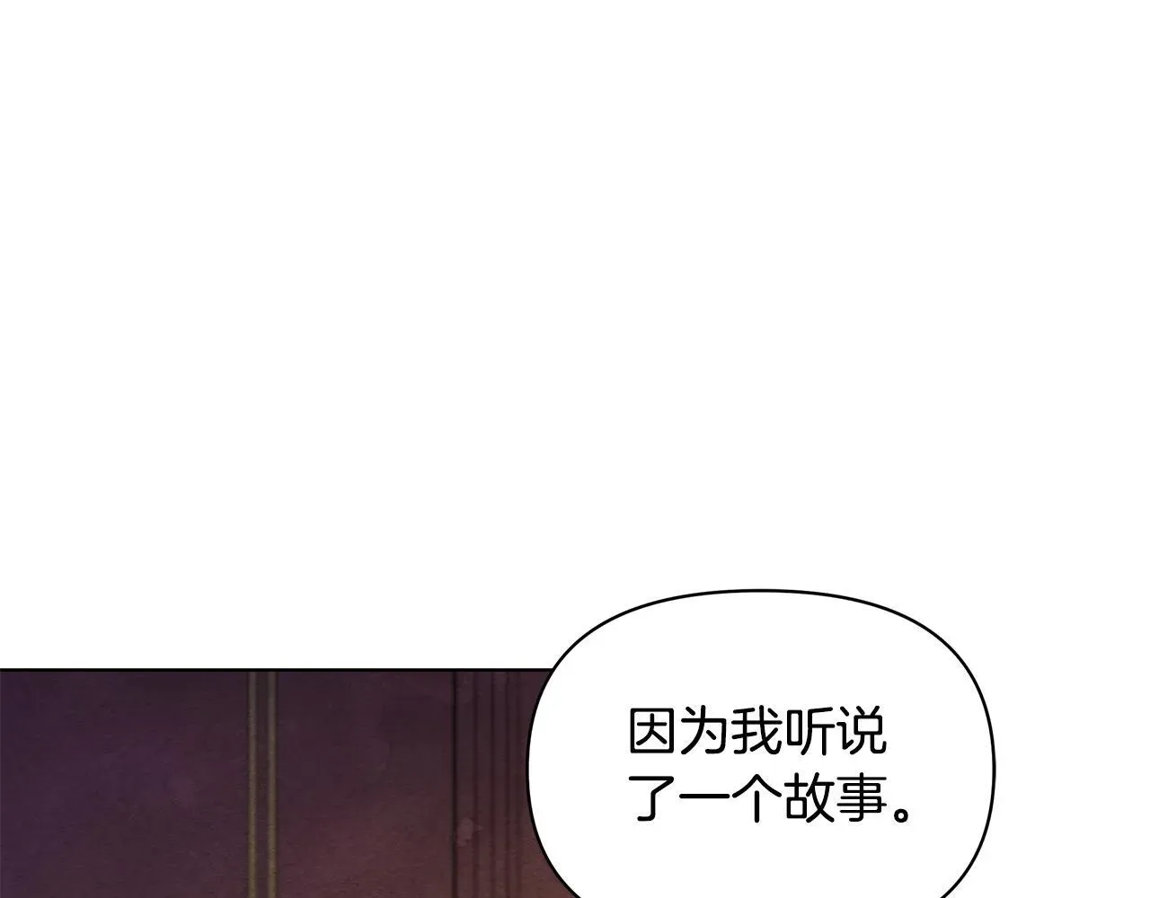 公女今日起罢工 第54话 火红的瞳孔 第29页