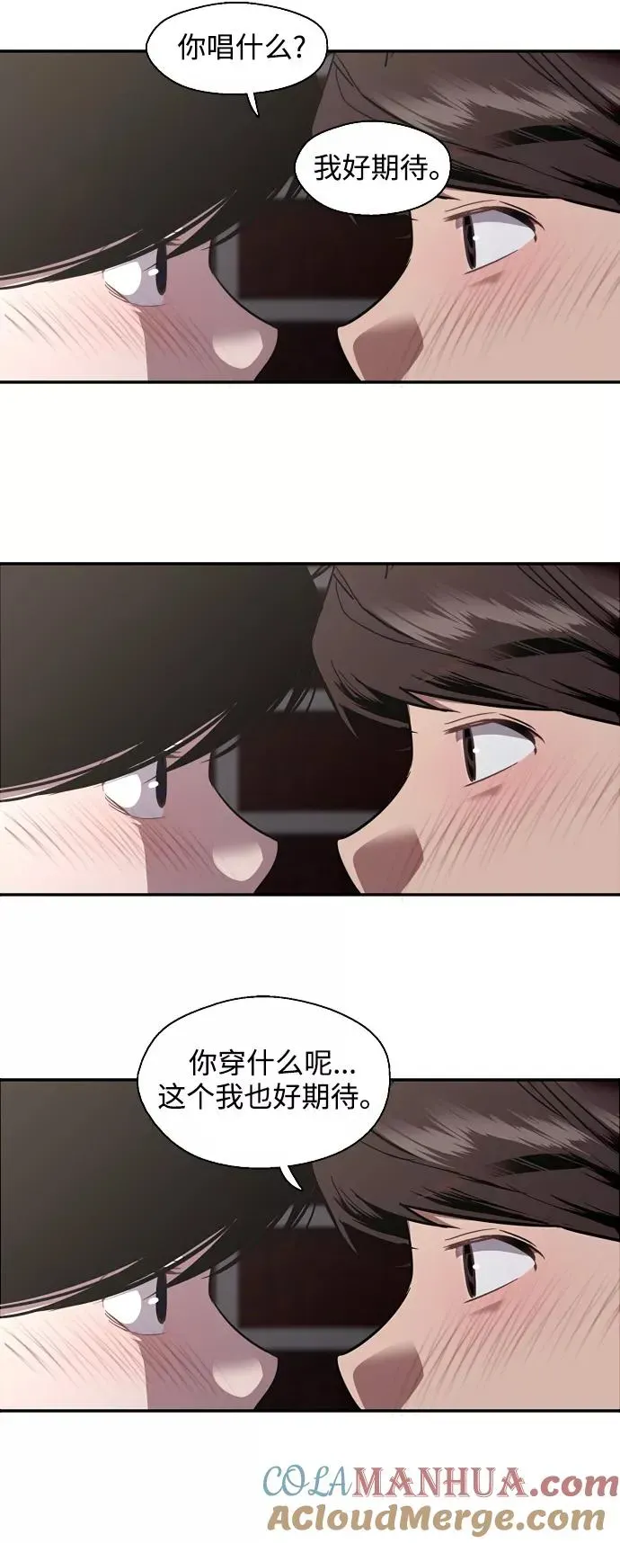 爱上姐姐的理由 [第74话] 穿什么好呢 第29页