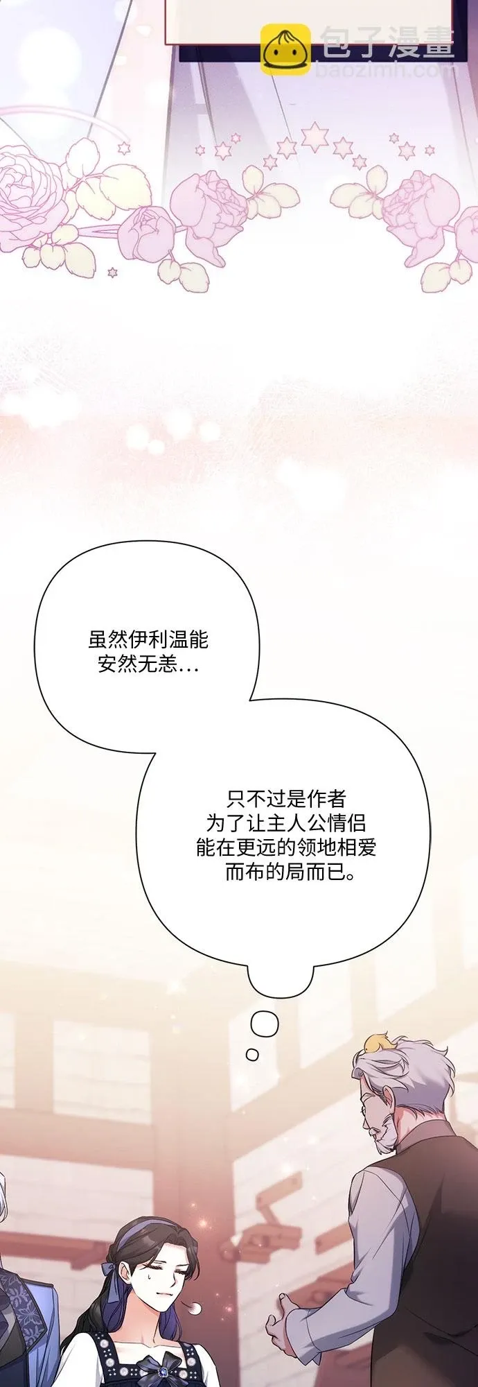 拯救被遗弃的最爱角色 第40话 第29页