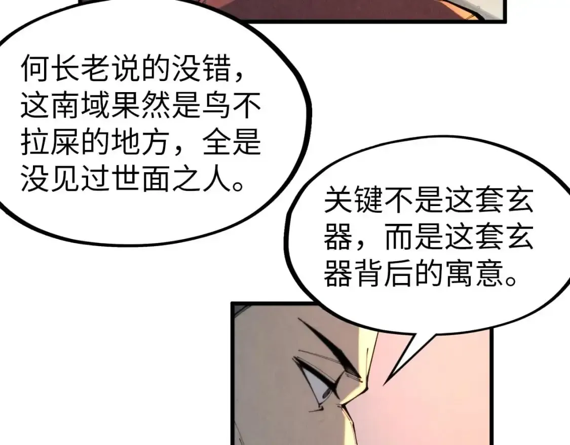 这一世我要当至尊 第249话 组合玄器 第29页