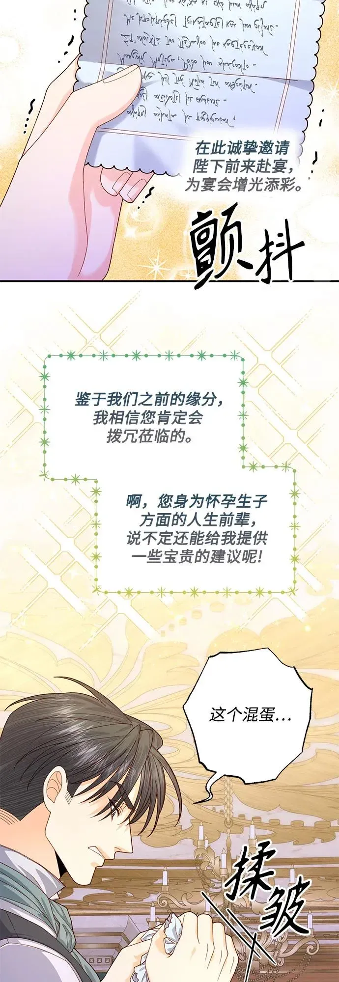 再婚皇后 第169话 第29页