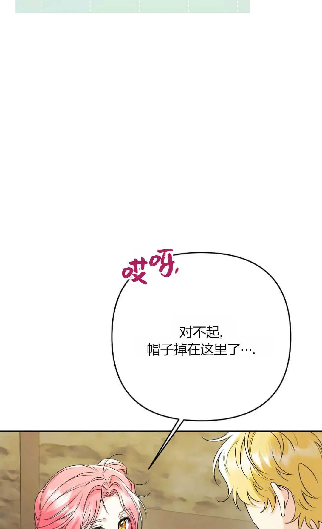 还以为是身患绝症的丈夫？ 第39话 第32页