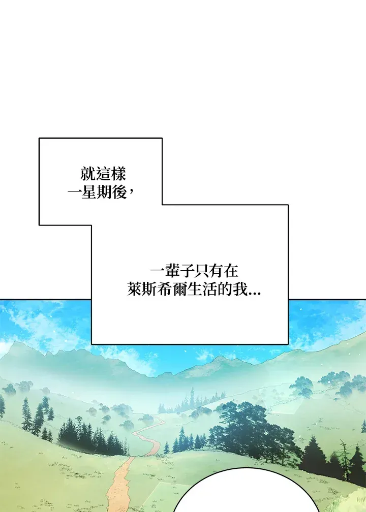 死灵术师学院的召唤天才 第2话 第29页