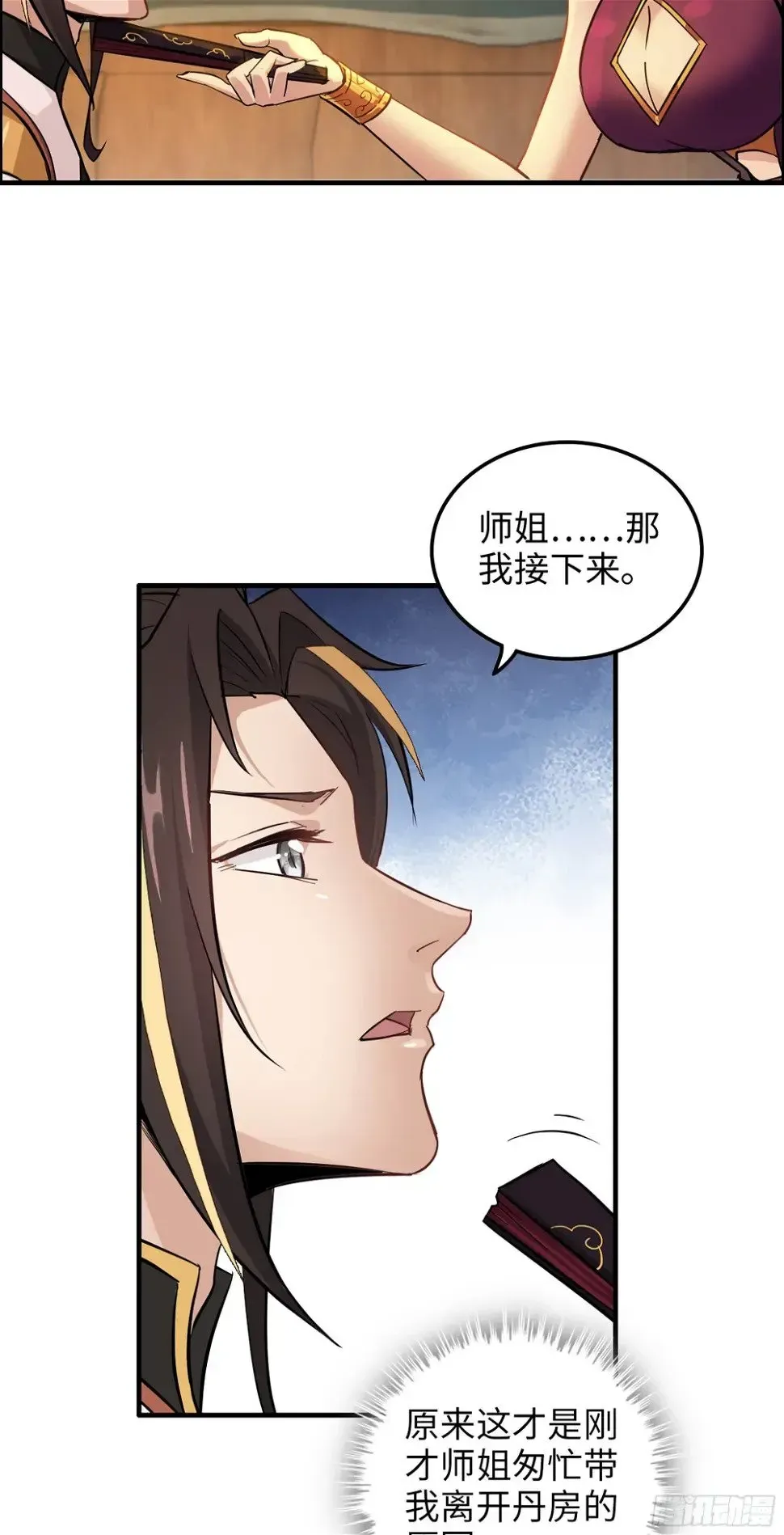 修仙就是这样子的 11话 白师姐？双修？！ 第29页