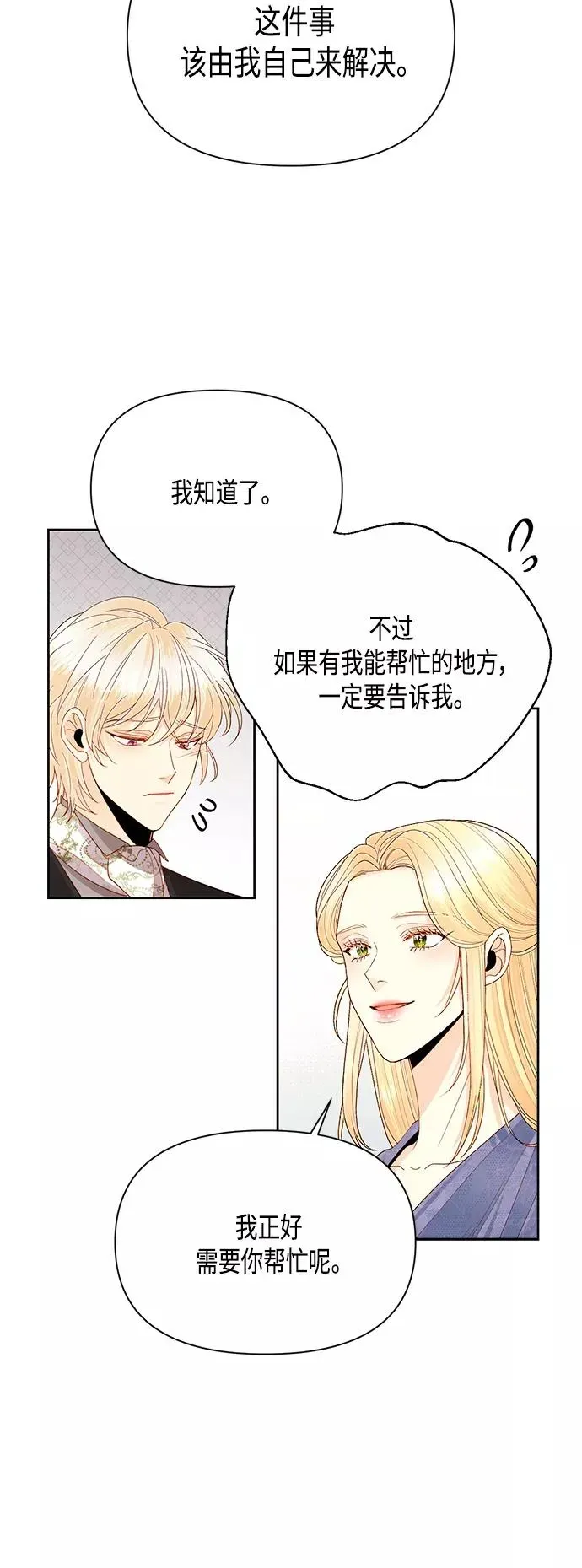 再婚皇后 第87话 第30页