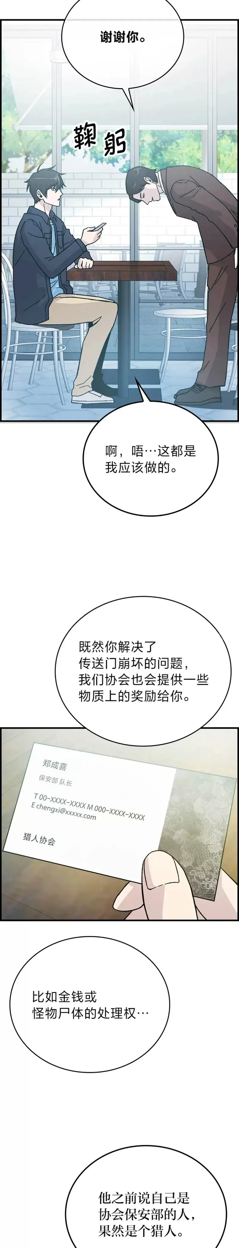 勇士非也, 魔王是也 第09话 满地经验杀红眼 第29页