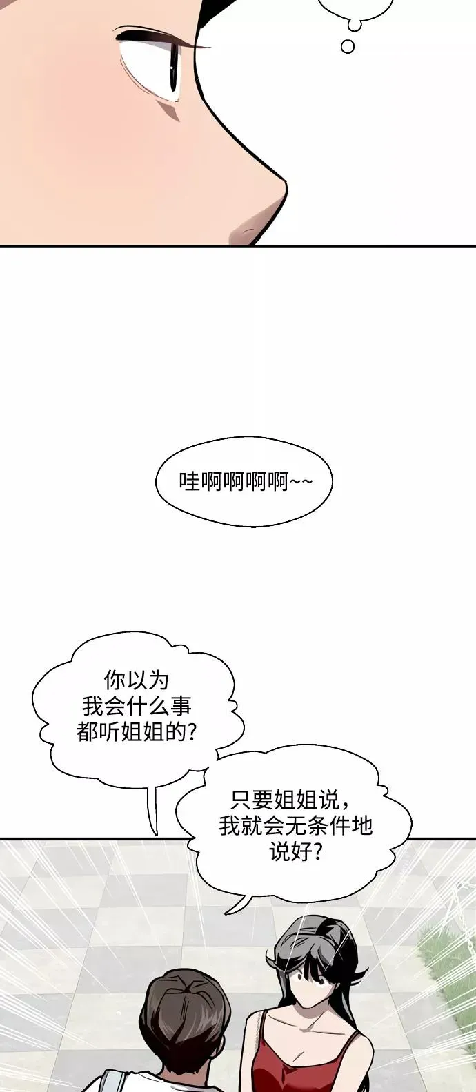 爱上姐姐的理由 [第56话] 我的女朋友 第29页