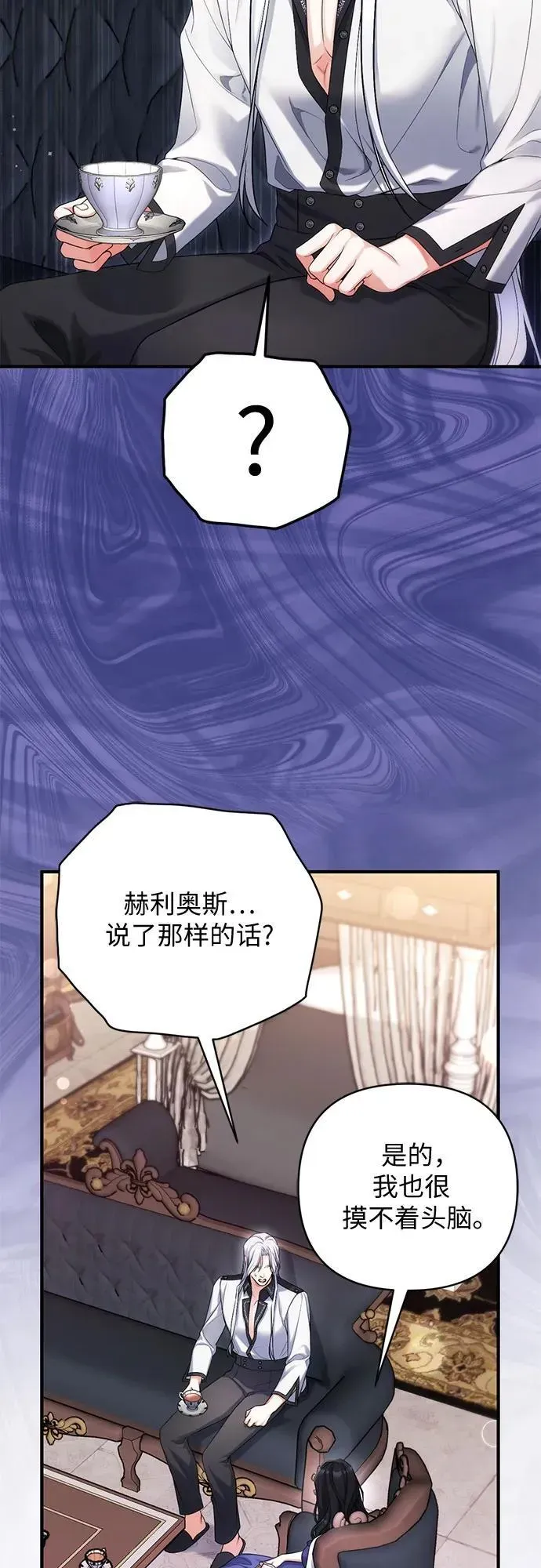 拯救被遗弃的最爱角色 第69话 第29页