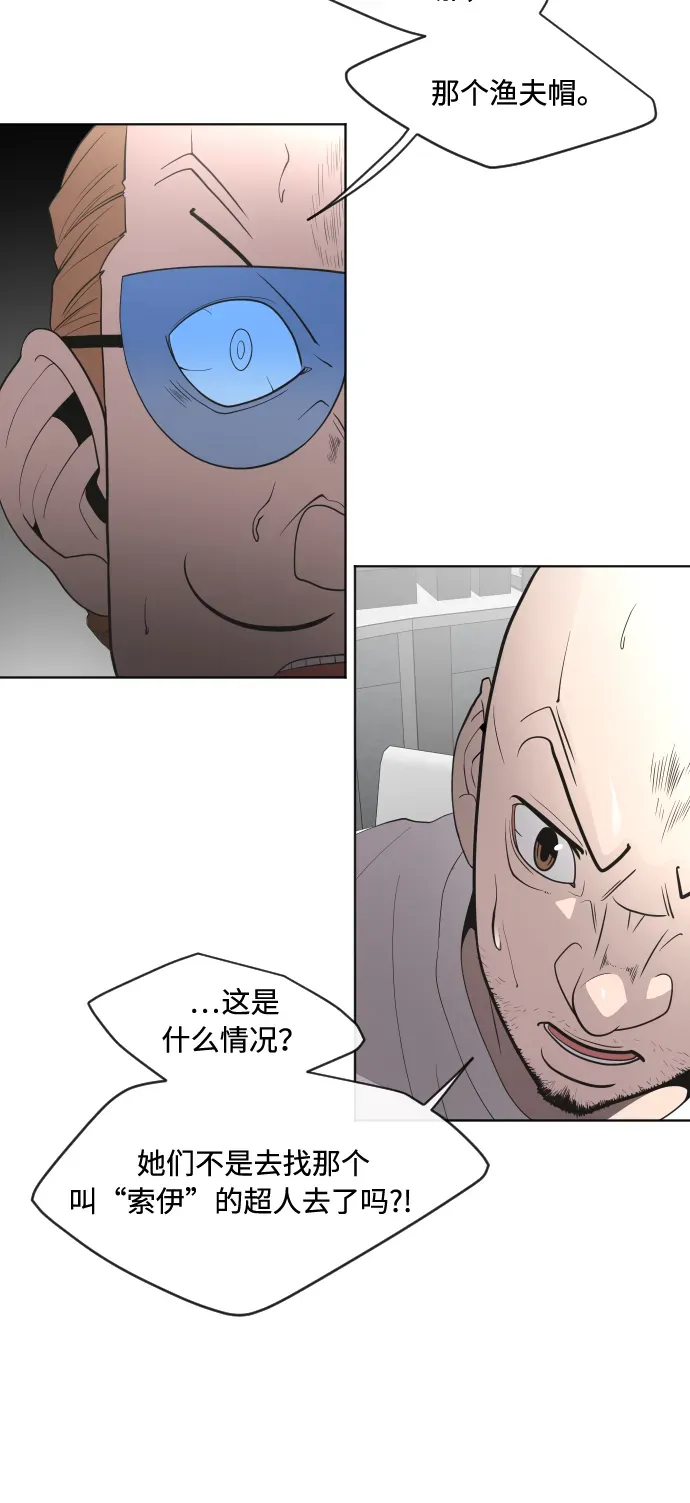 超人的时代 第51话 第29页