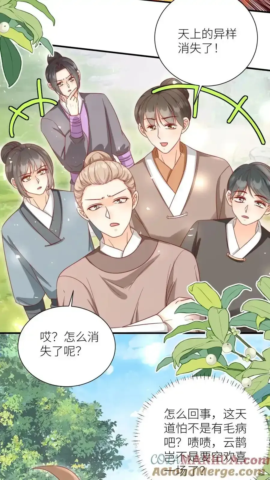 小师妹明明超强却过分沙雕 第197话 天道祝福消失了？ 第29页