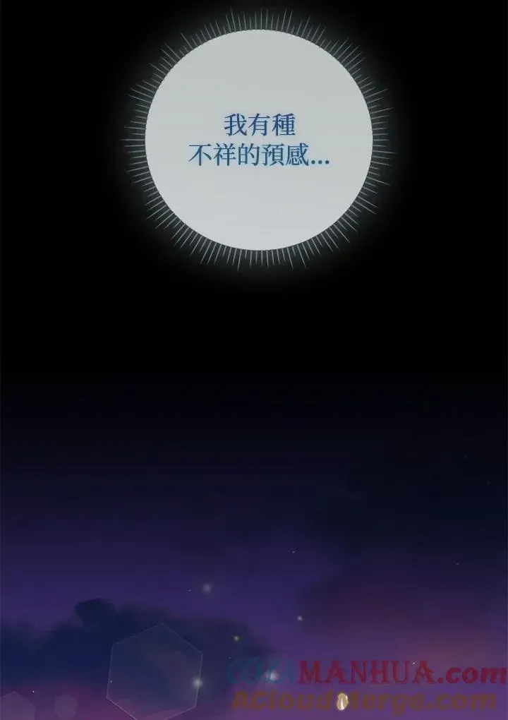 成为皇帝的专属翻译 第74话 第29页