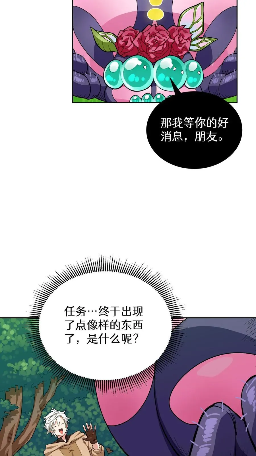 请您先用餐！ 第7话 厨师的好运 第29页