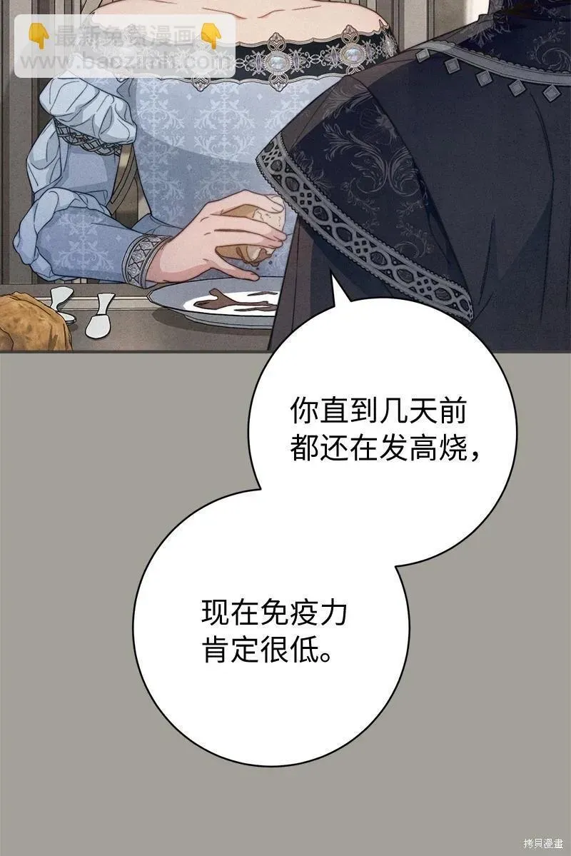 错把结婚当交易，却意外的甜蜜？ 第104话 第29页