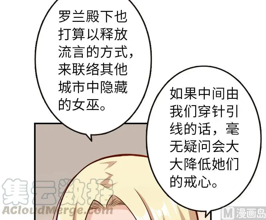 放开那个女巫 71 回溯 第29页