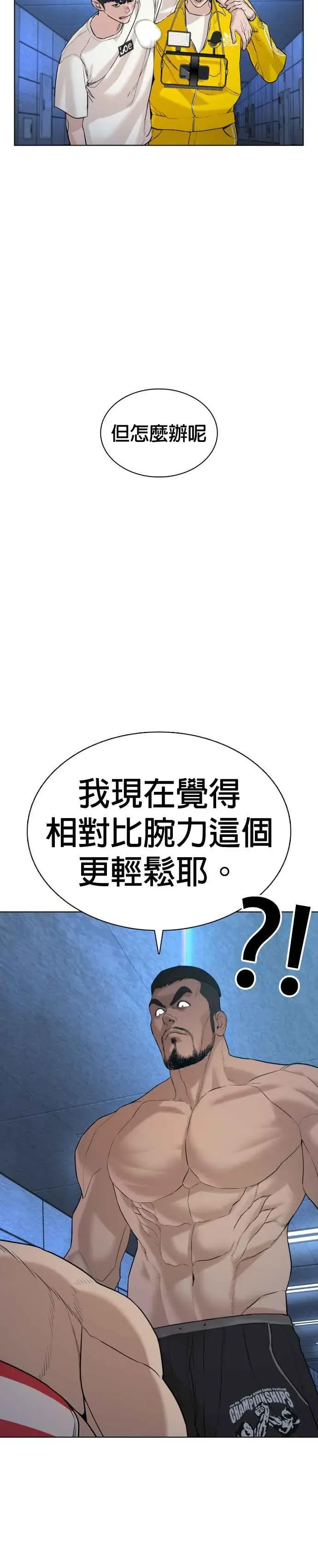 格斗实况 第73话 在柏油路上就不一样了 第29页