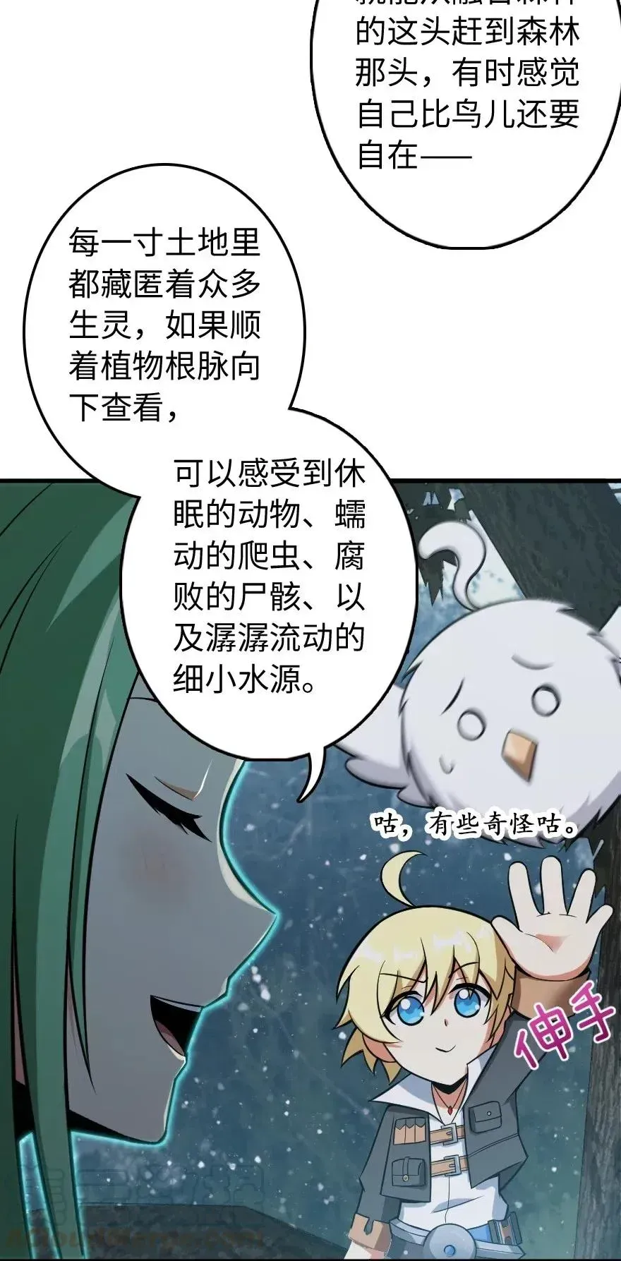 放开那个女巫 241 雪林深处 第29页