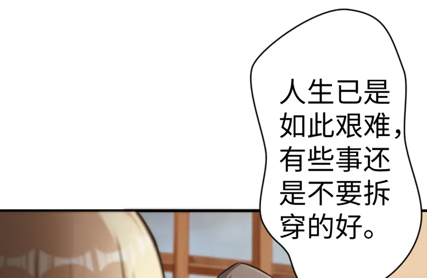 放开那个女巫 29 邪魔之月……开始了！ 第29页