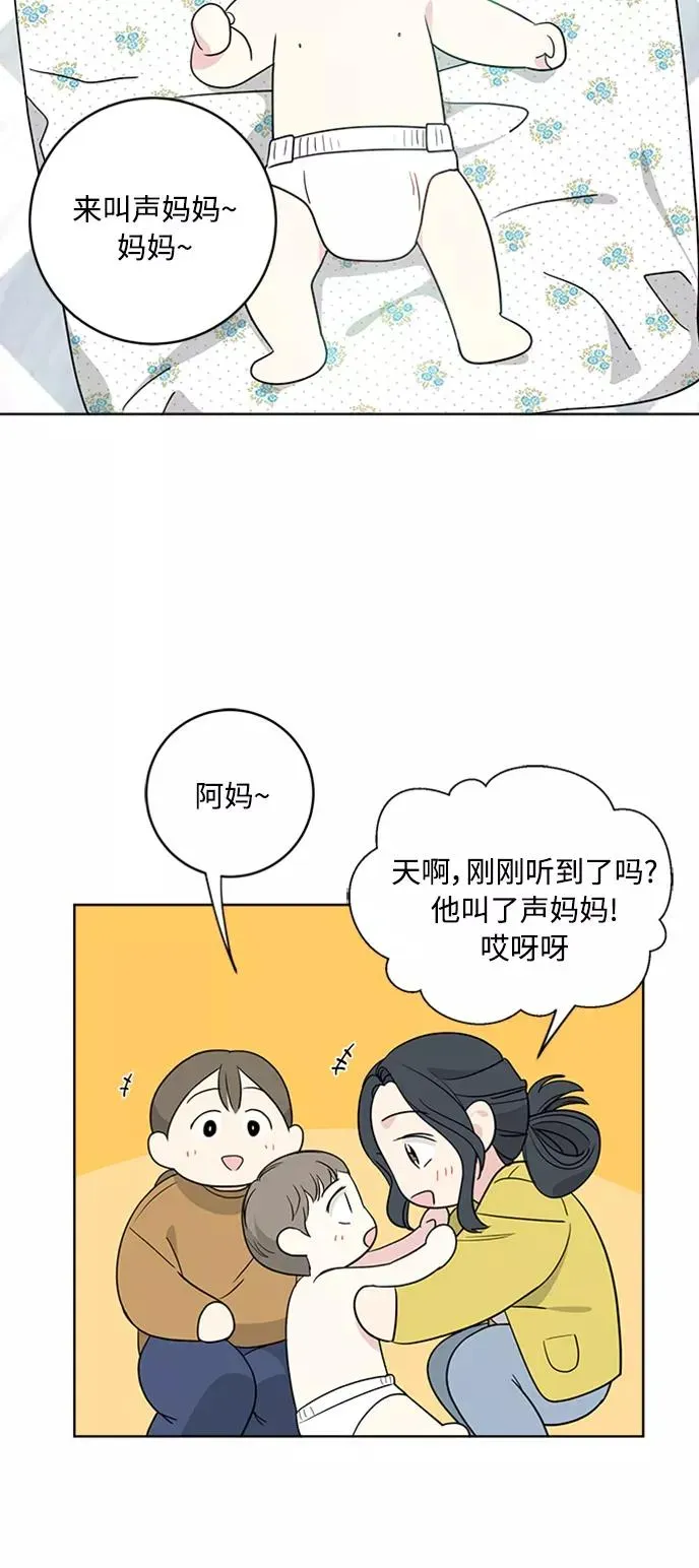 我的妈妈是校花 第92话 第33页