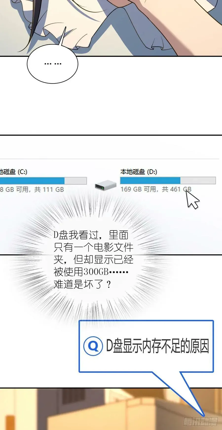 我家老婆来自一千年前 145 第29页