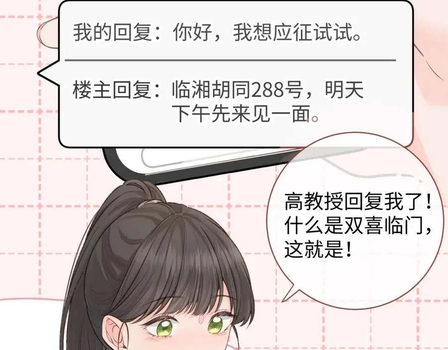 我就想蹭你的气运 第21话 我要加倍地对她好 第29页