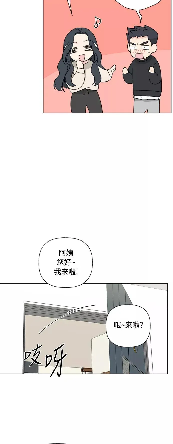 我的妈妈是校花 第79话 第29页