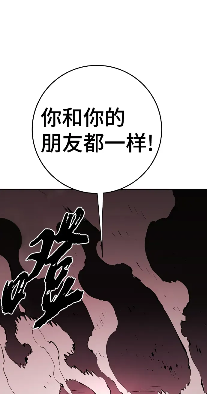 被迫成为玩家 第96话 第29页