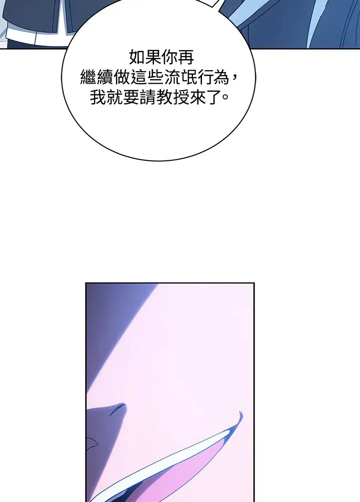 死灵术师学院的召唤天才 第54话 第29页