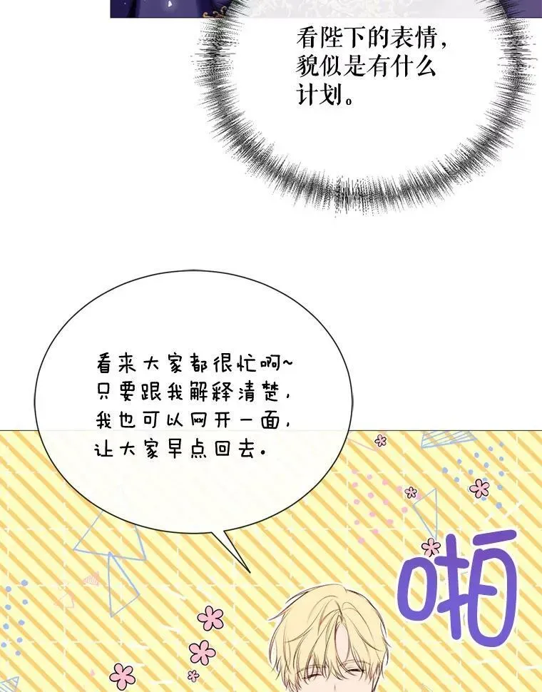 那个恶女需要他 43.计划开始 第29页